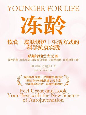 cover image of 冻龄